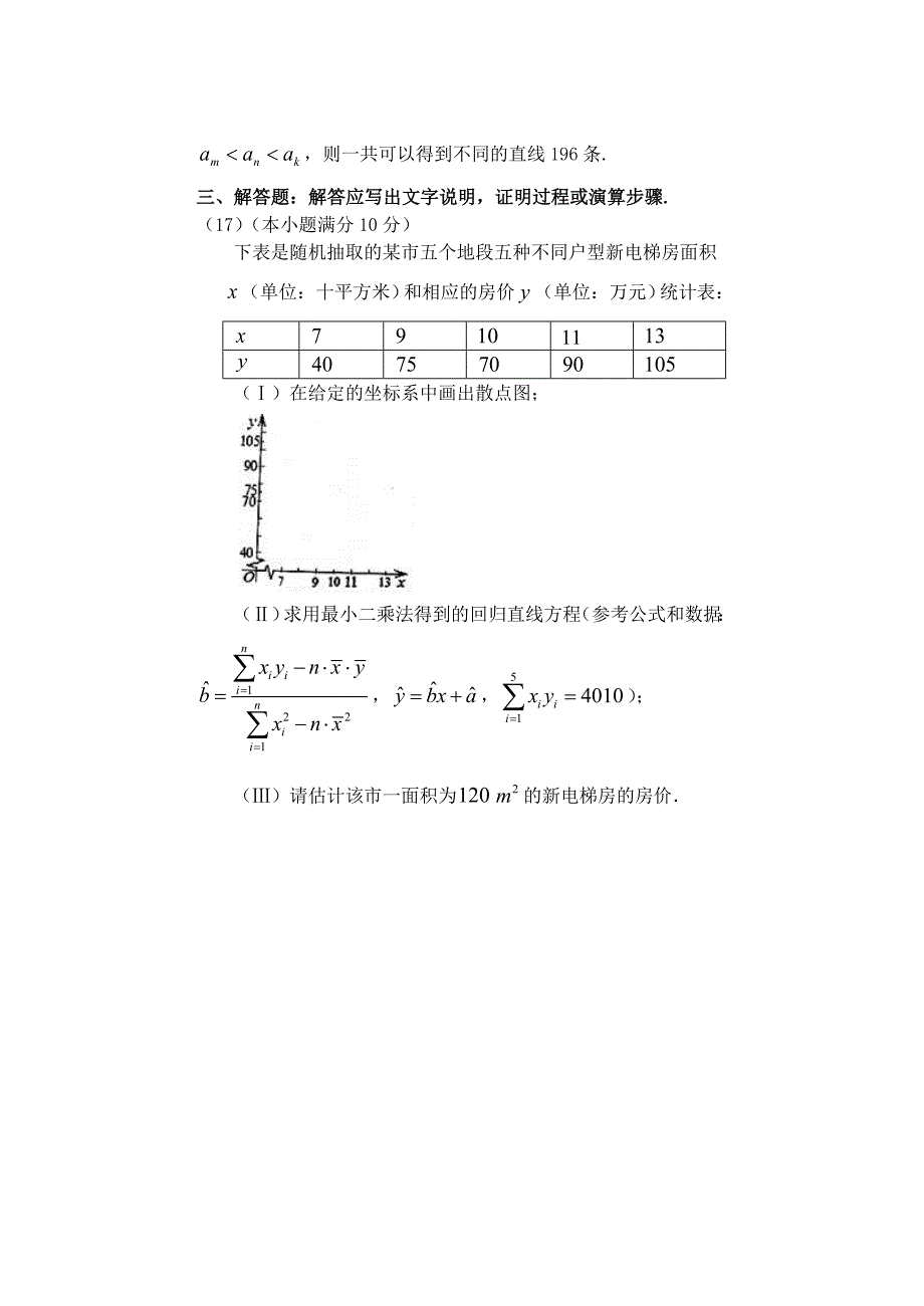 福建省基地校（仙游金石中学）2020年高三数学10月专项练习 概率与统计平行性测试 理_第4页