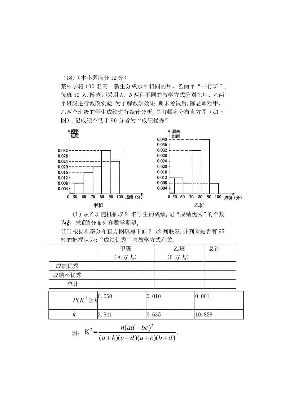 福建省基地校（仙游金石中学）2020年高三数学10月专项练习 概率与统计平行性测试 理_第5页