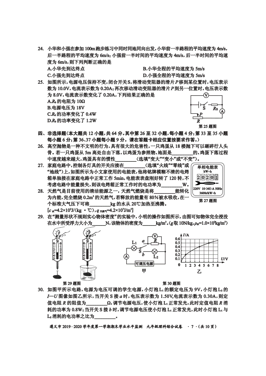 贵州遵义2020九级物理期末学业水平监测pdf 1.pdf_第2页