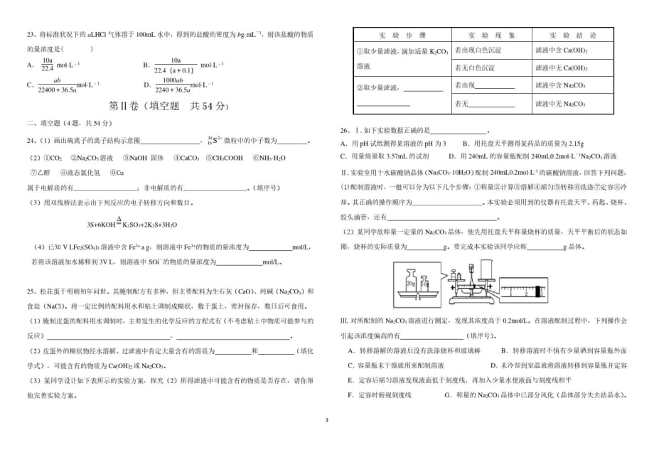 福建省晋江市2019-2020学年高一上学期期中考试化学试题 缺答案_第3页