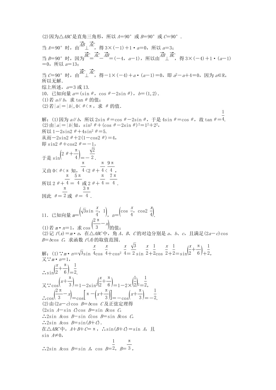 【优化】（浙江专用）高三数学专题复习攻略 第一部分专题二第三讲专题针对训练 文 新课标_第3页