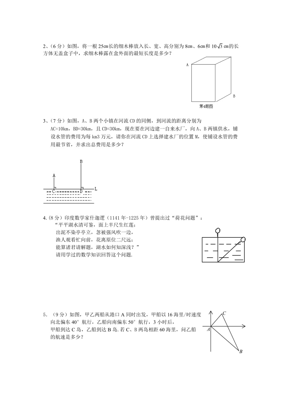 2014秋华师大版数学八上第14章《勾股定理》word单元测试.doc_第3页