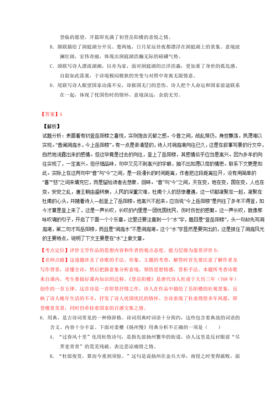 福建省2015-2016学年高二语文下学期期中试题（含解析）.doc_第4页