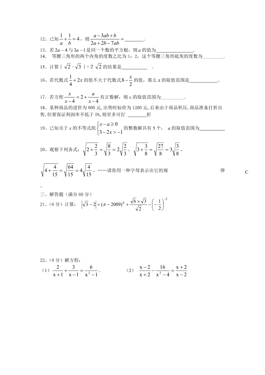 2013秋湘教版初中数学八年级上册期末检测题.doc_第2页