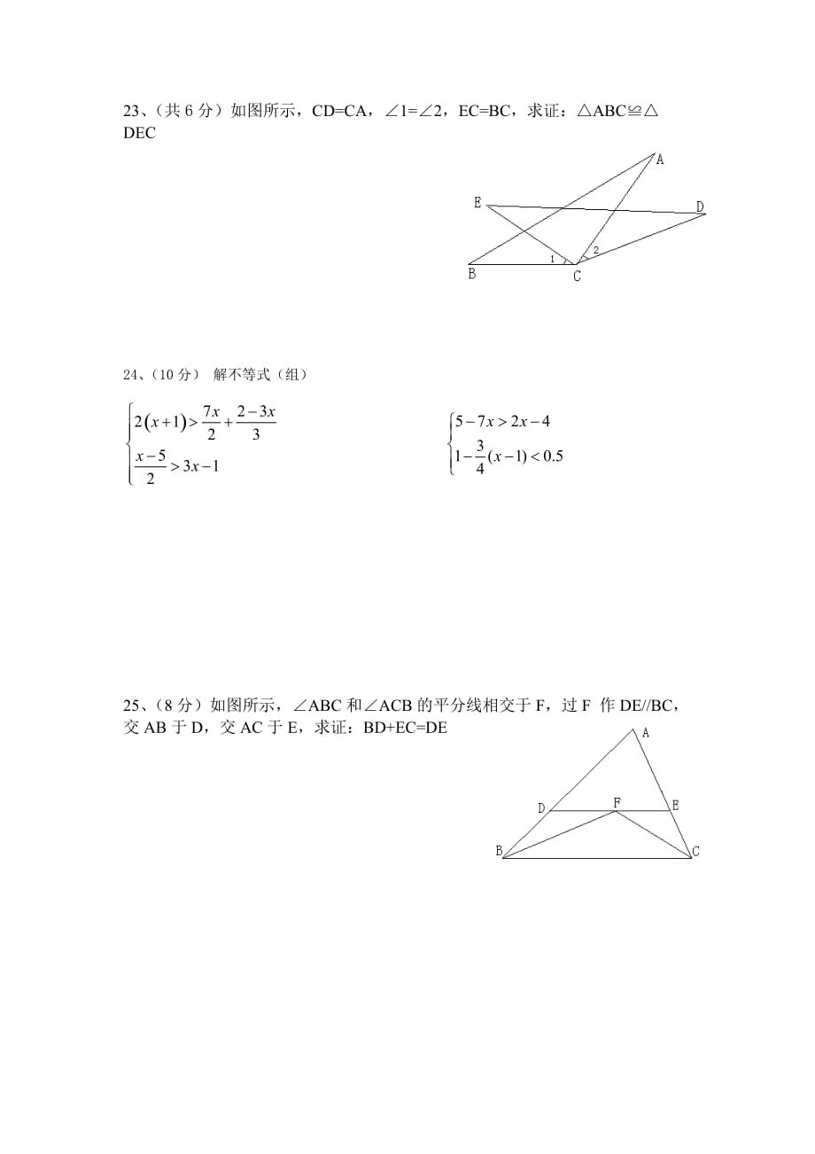 2013秋湘教版初中数学八年级上册期末检测题.doc_第3页