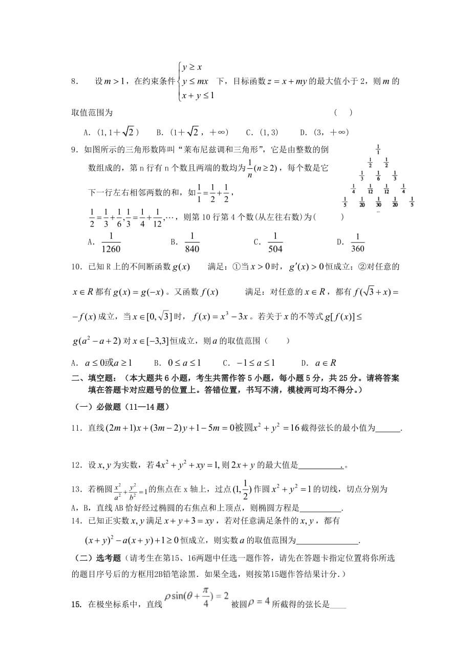 湖北省2020届高三数学测试题（1）_第2页