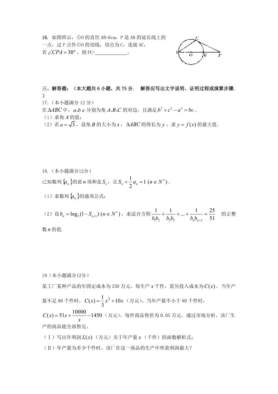 湖北省2020届高三数学测试题（1）_第3页