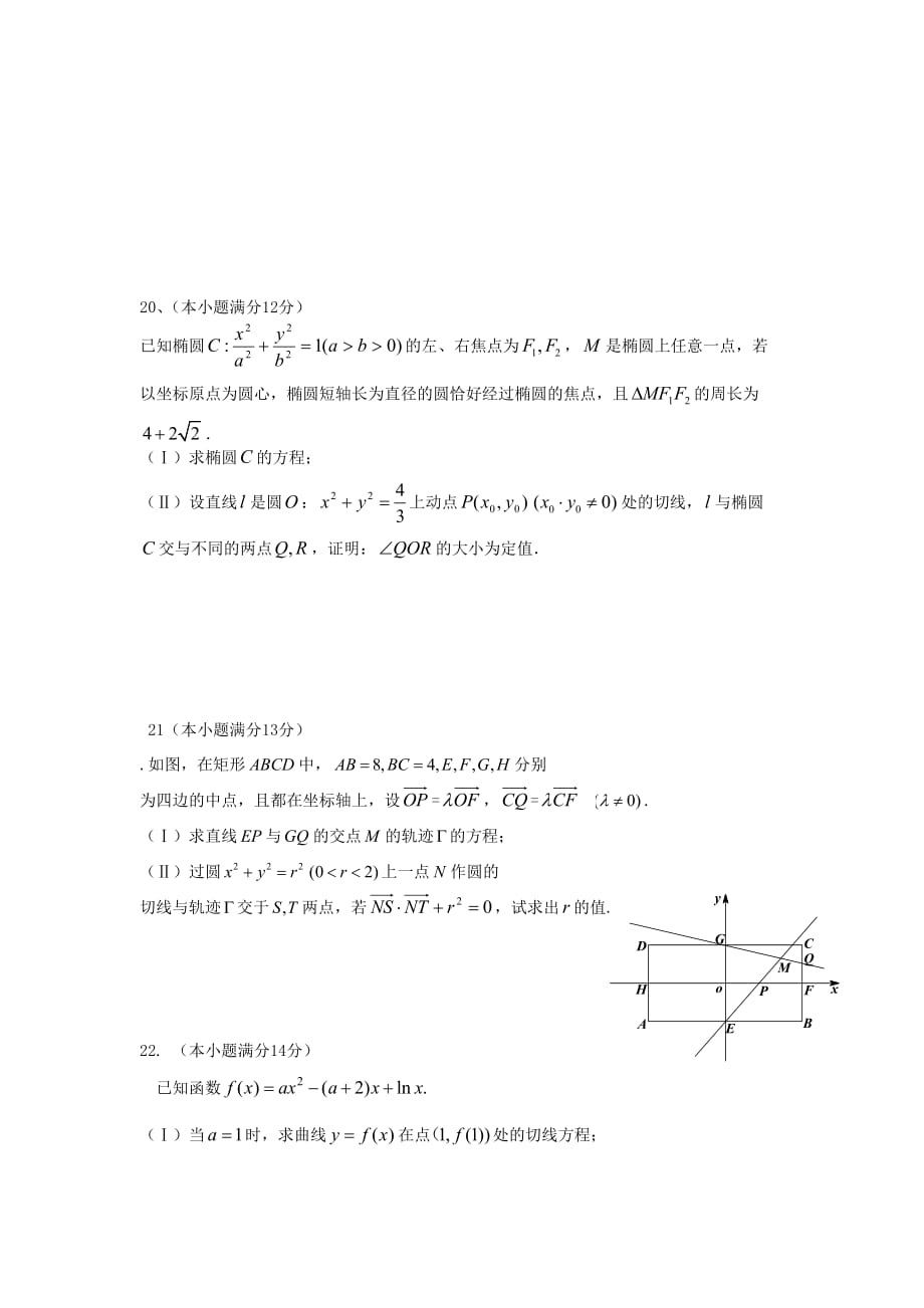 湖北省2020届高三数学测试题（1）_第4页