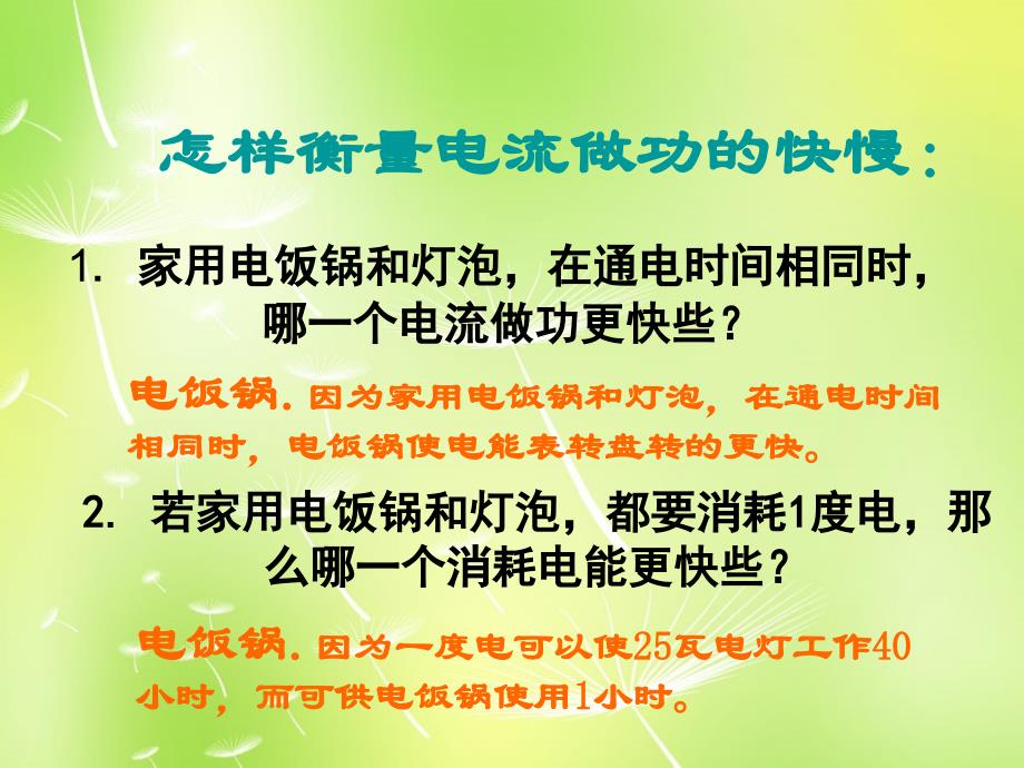 黑龙江哈尔滨第四十一中学九级物理上册6.2电功率新教科.ppt_第4页