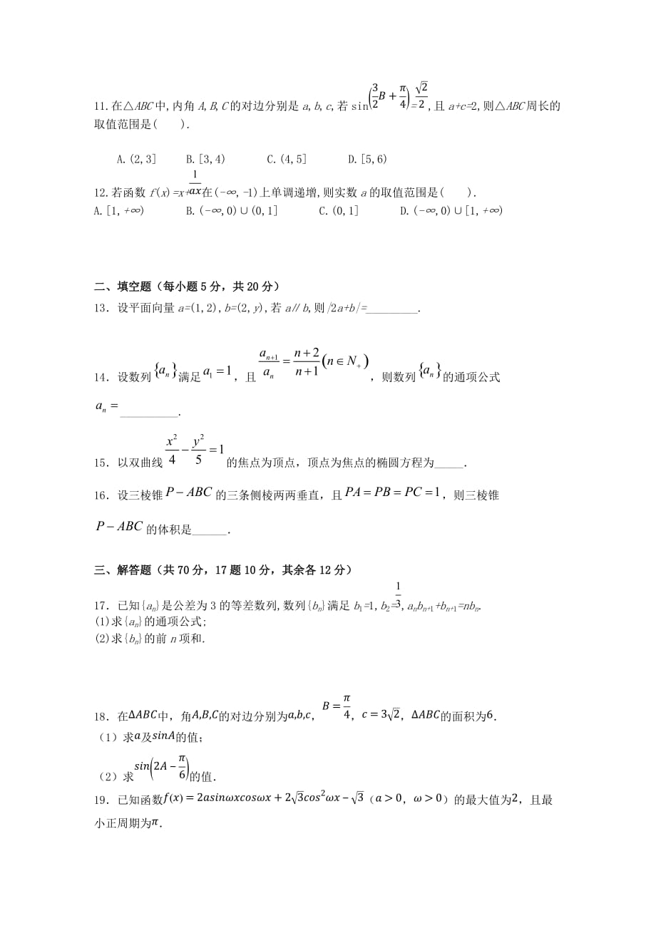 福建省2020届高三数学上学期第一次月考试题 文_第2页