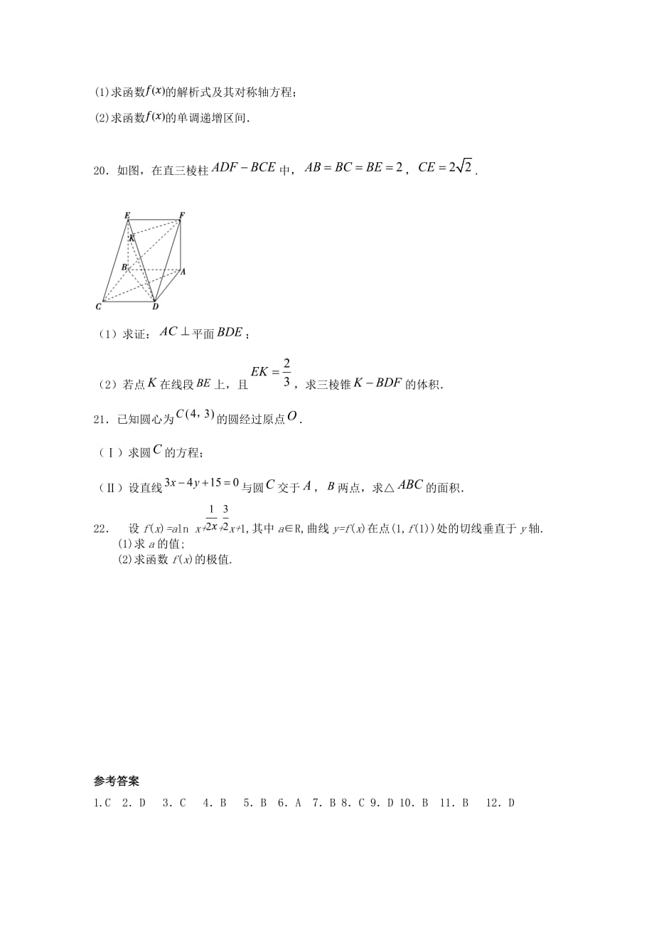 福建省2020届高三数学上学期第一次月考试题 文_第3页