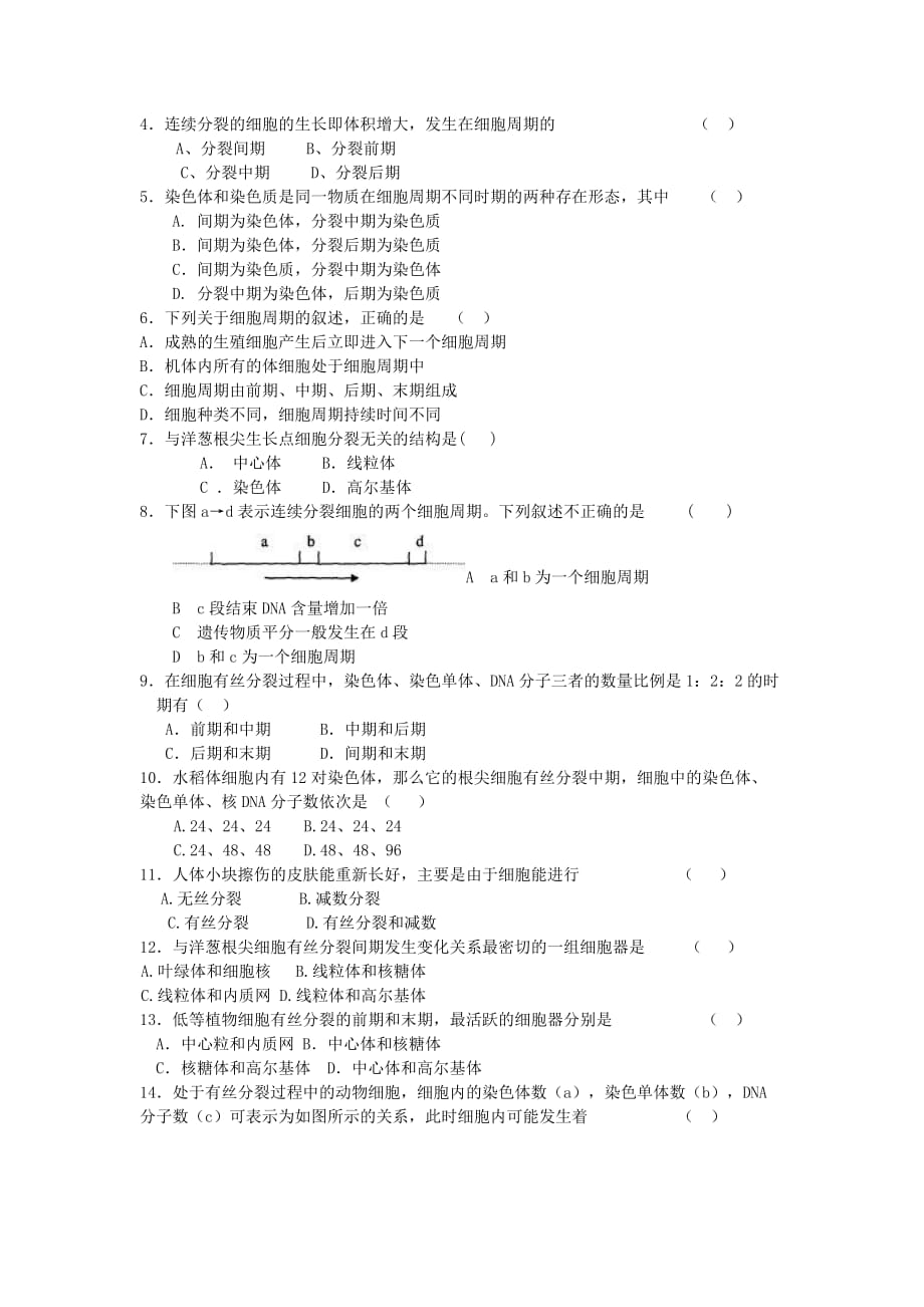 2017人教版高中生物必修1第20课《细胞的增殖》word同步练习 .doc_第3页