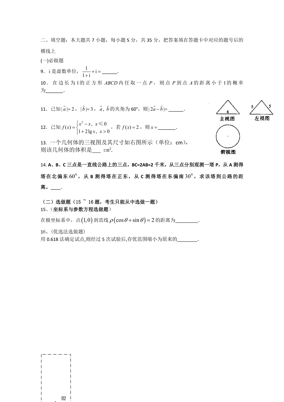 湖南省洞口县2020届高三数学第二次联考 文_第2页