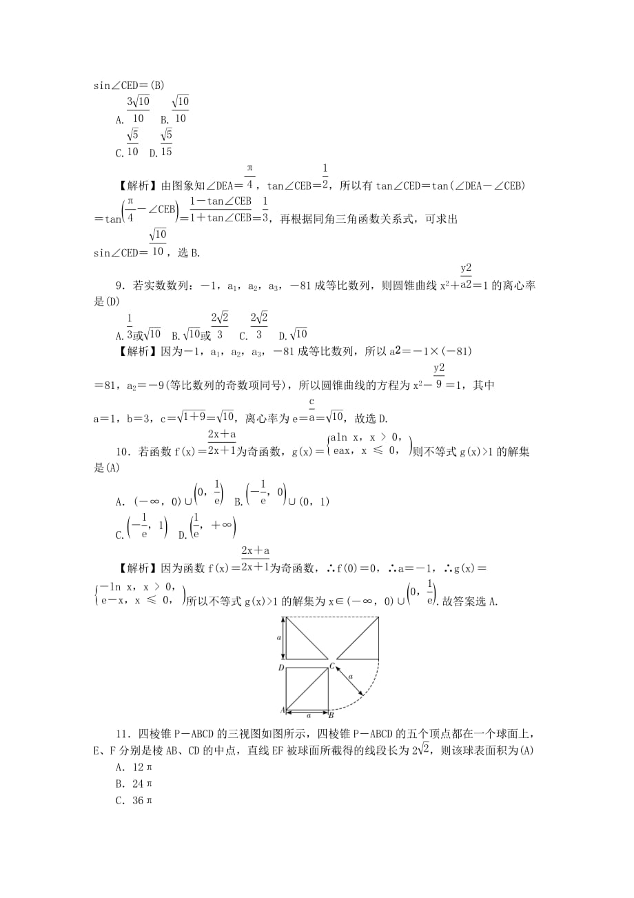 湖南省师大附中2020届高三数学月考试题（六）文（含解析）_第3页