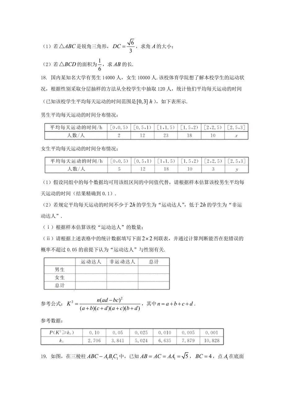 河北省衡水中学2020届高三数学上学期七调考试试题 文_第5页