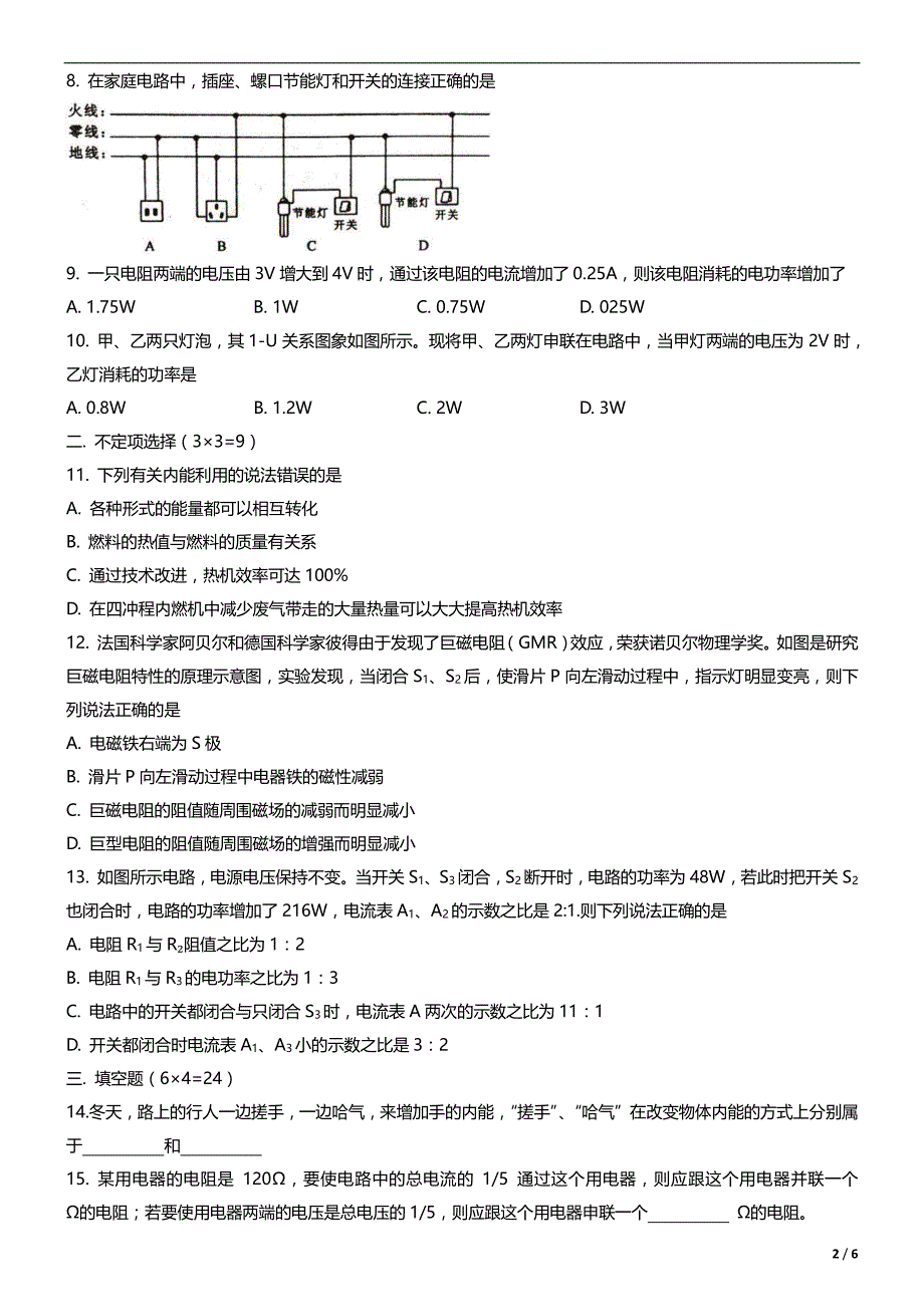 南开区初三期末考试物理.pdf_第2页