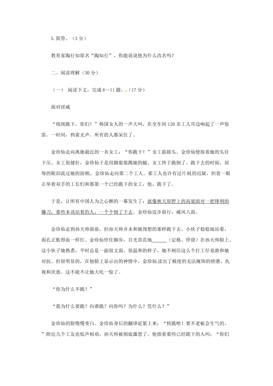 2014年人教版语文九下 第四单元综合优化训练.doc_第2页