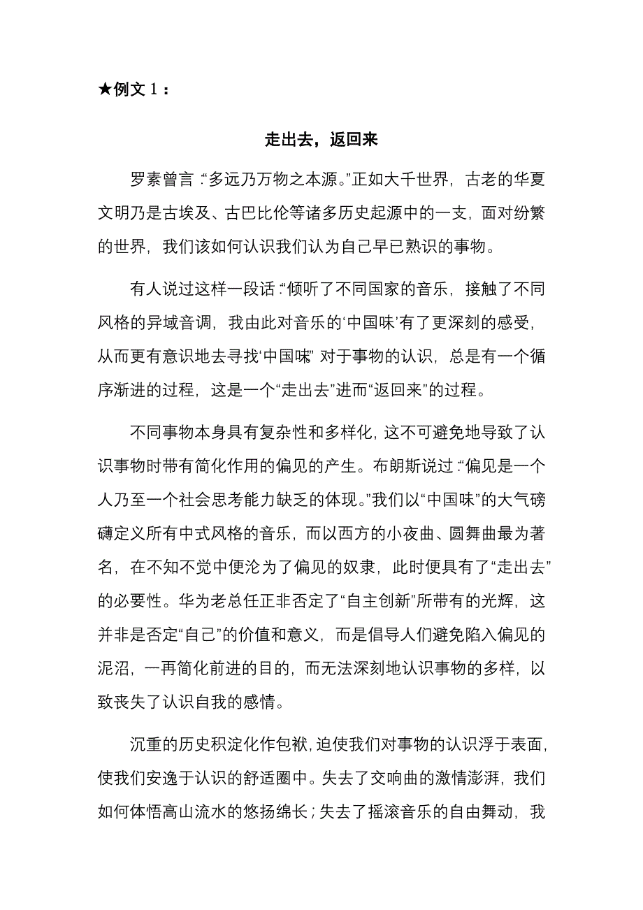 2020年上海高考语文高分作文评析例文10篇 点评_第1页