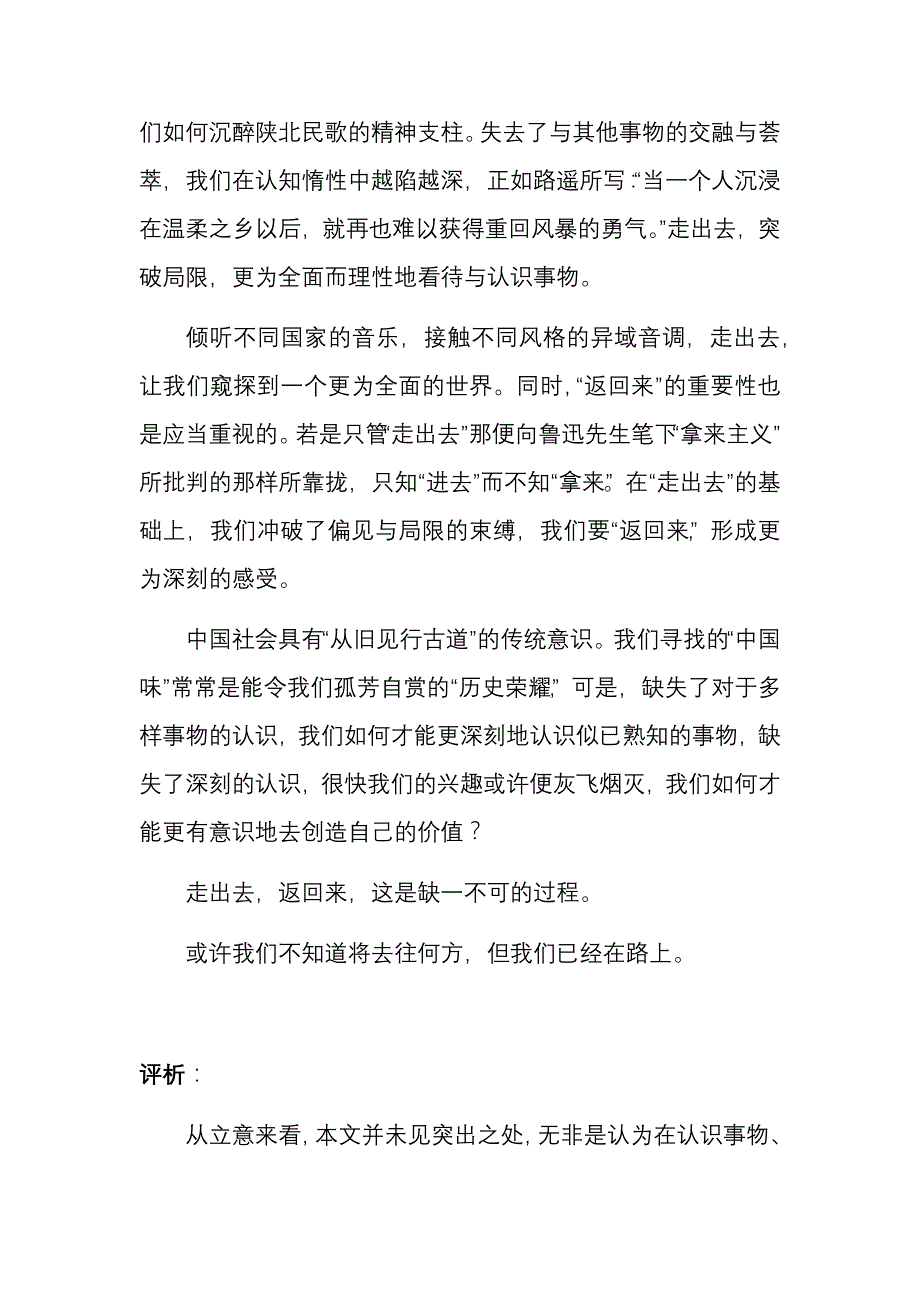 2020年上海高考语文高分作文评析例文10篇 点评_第2页