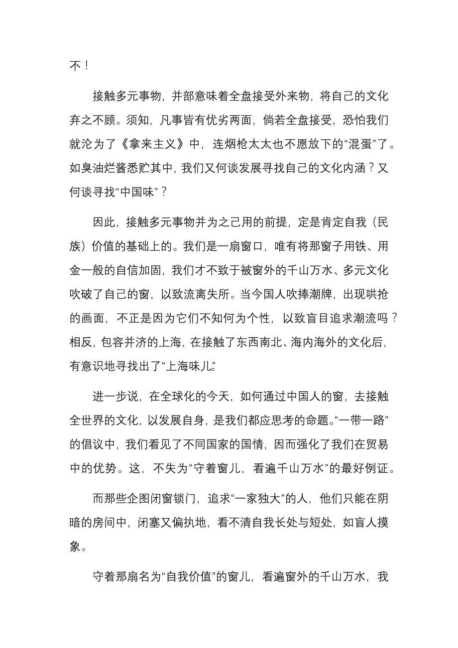 2020年上海高考语文高分作文评析例文10篇 点评_第5页