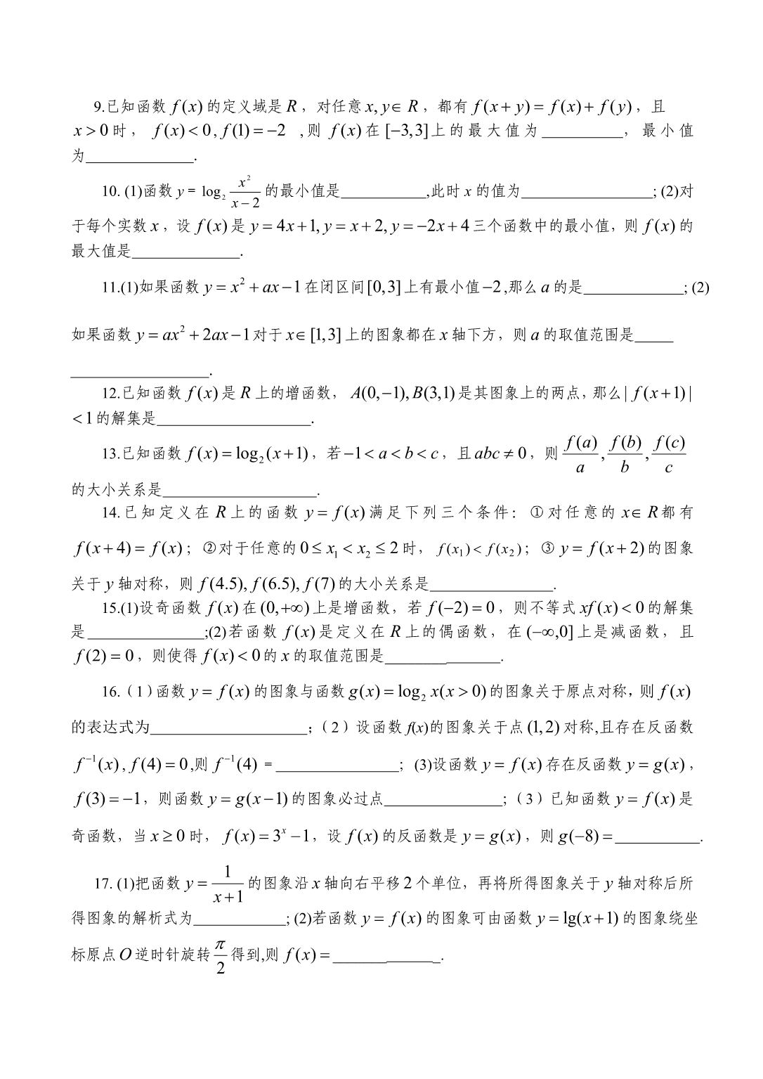 江苏省南通启东高三数学百题训练 (第二套)_第2页