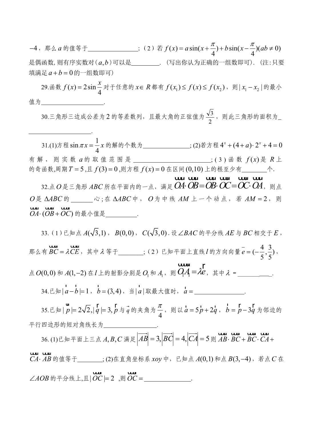 江苏省南通启东高三数学百题训练 (第二套)_第4页