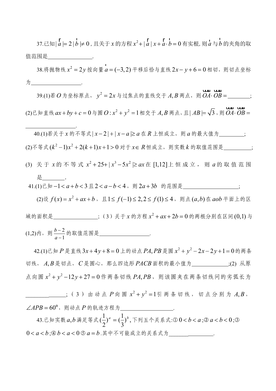 江苏省南通启东高三数学百题训练 (第二套)_第5页