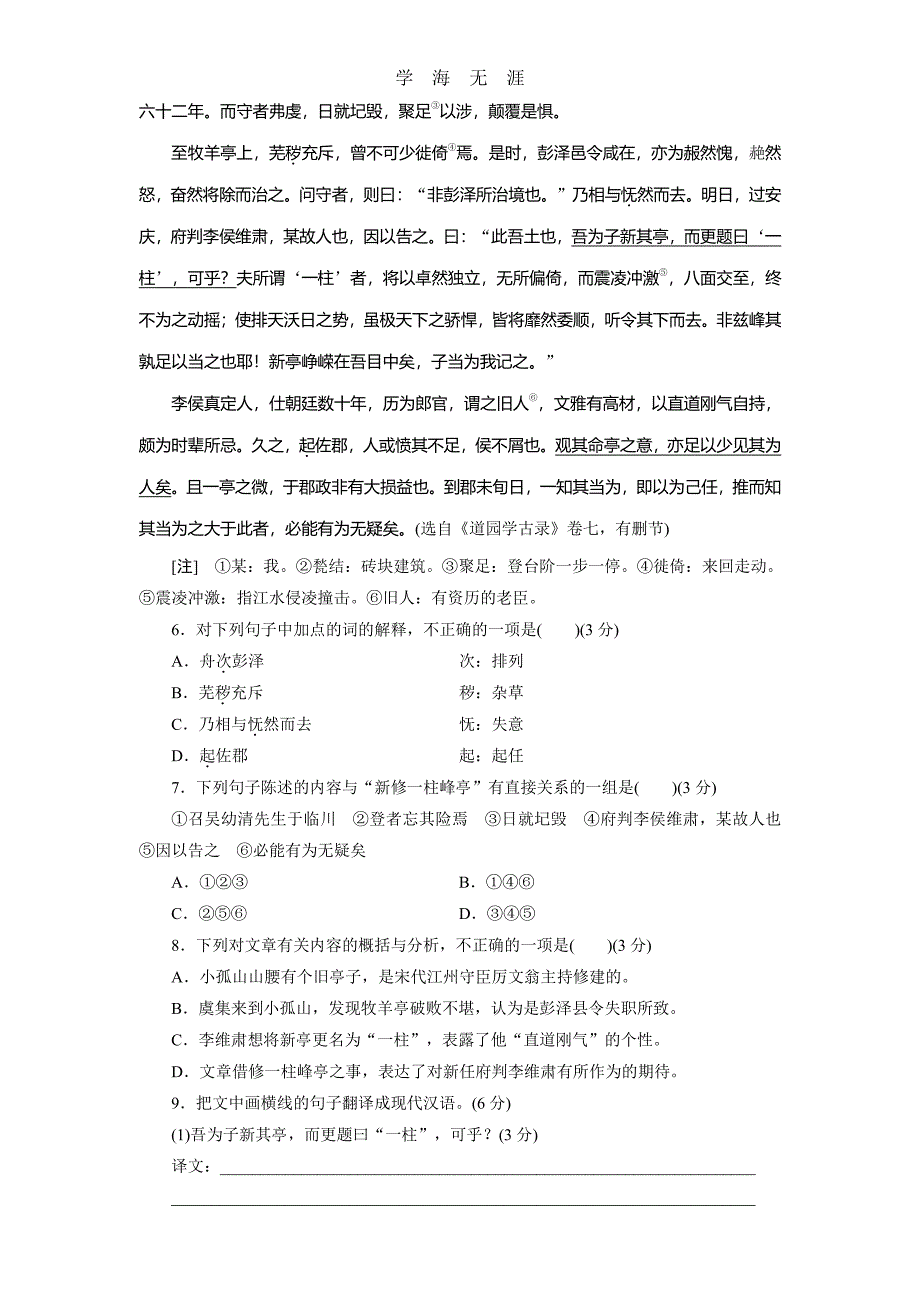 2014版金版新学案高考语文总复习课时作业：文言文阅读(三)（整理）_第3页