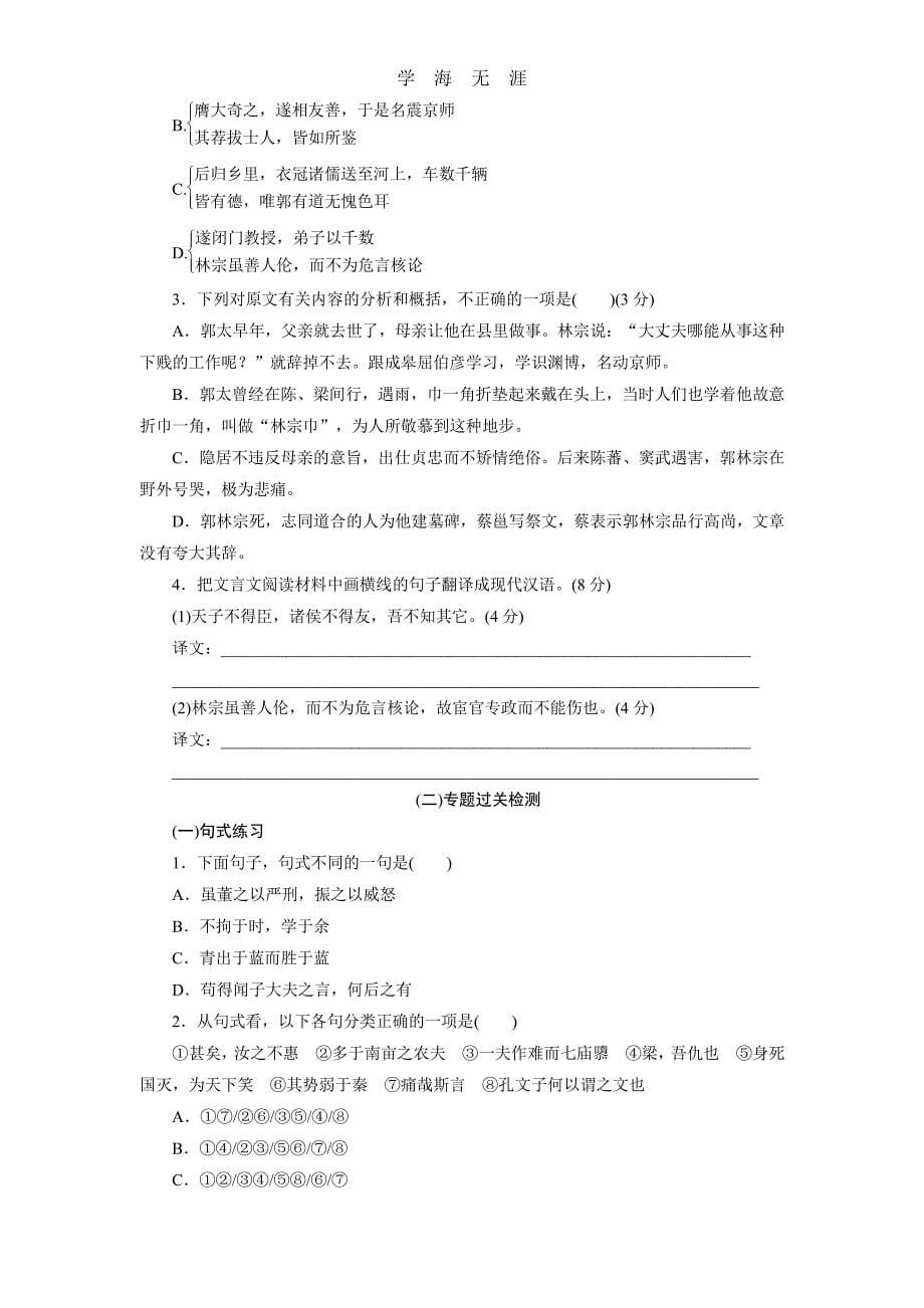 2014版金版新学案高考语文总复习课时作业：文言文阅读(三)（整理）_第5页