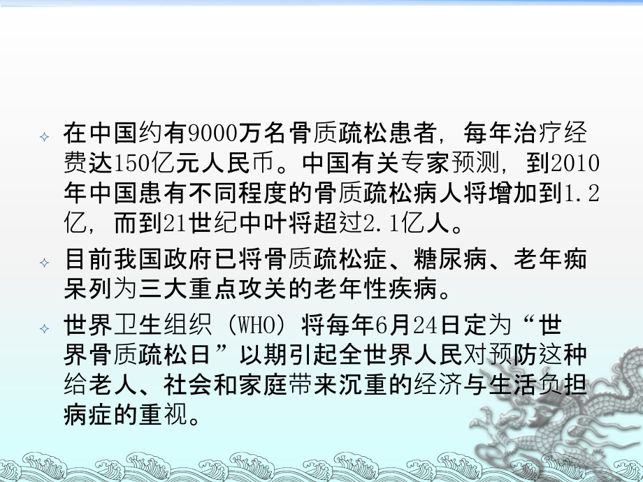 骨质疏松症的营养治疗ppt课件_第3页