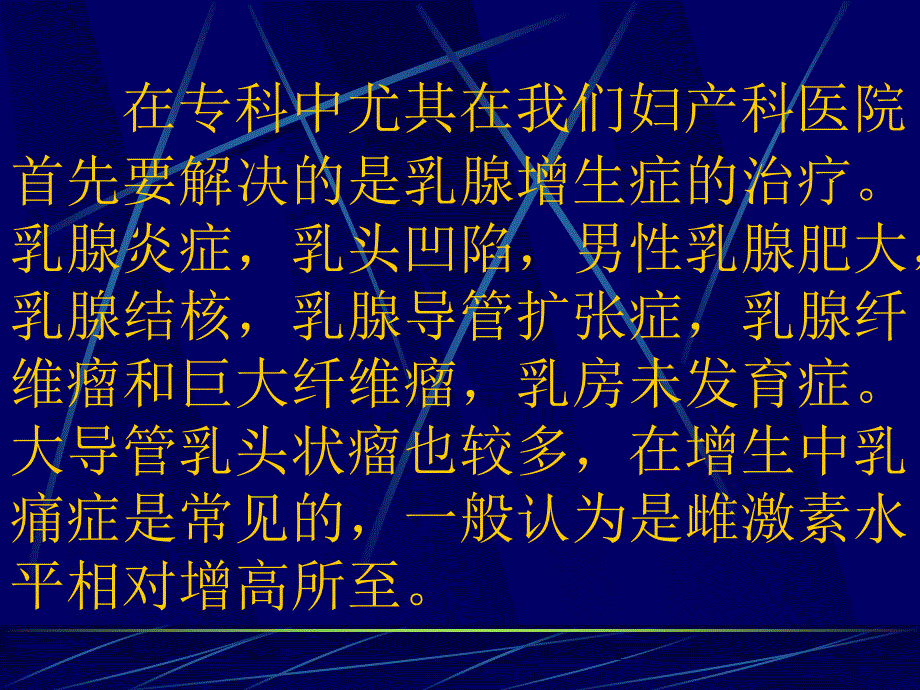 乳腺常见疾病的诊断和治疗合肥妇幼保健院乳腺外科杨清峰ppt课件_第3页