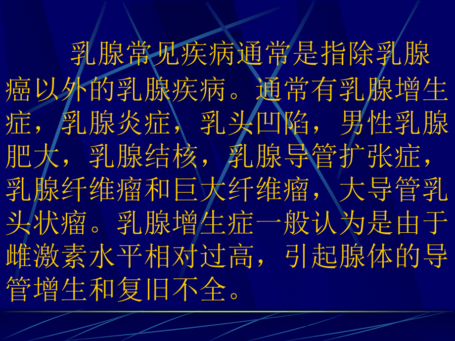 乳腺常见疾病的诊断和治疗合肥妇幼保健院乳腺外科杨清峰ppt课件_第4页