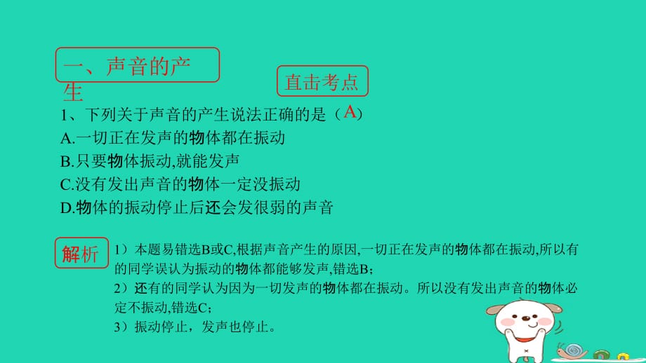 八级物理上册1.5声音的产生和传播考点方法北京课改 1.ppt_第3页