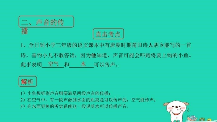 八级物理上册1.5声音的产生和传播考点方法北京课改 1.ppt_第5页