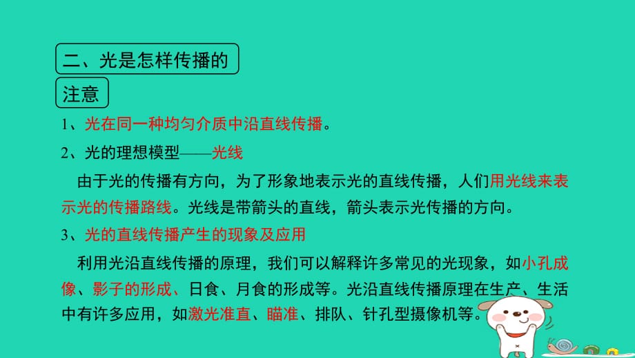 八级物理上册3.1光世界巡行第一课时考点方法新粤教沪.ppt_第4页