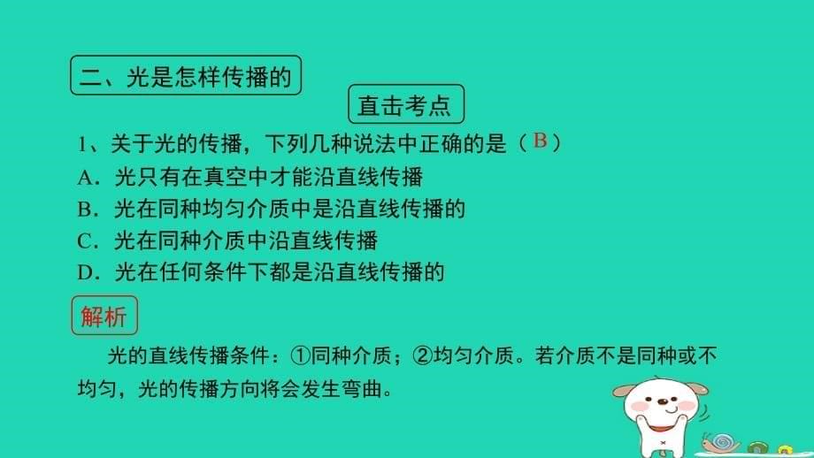 八级物理上册3.1光世界巡行第一课时考点方法新粤教沪.ppt_第5页