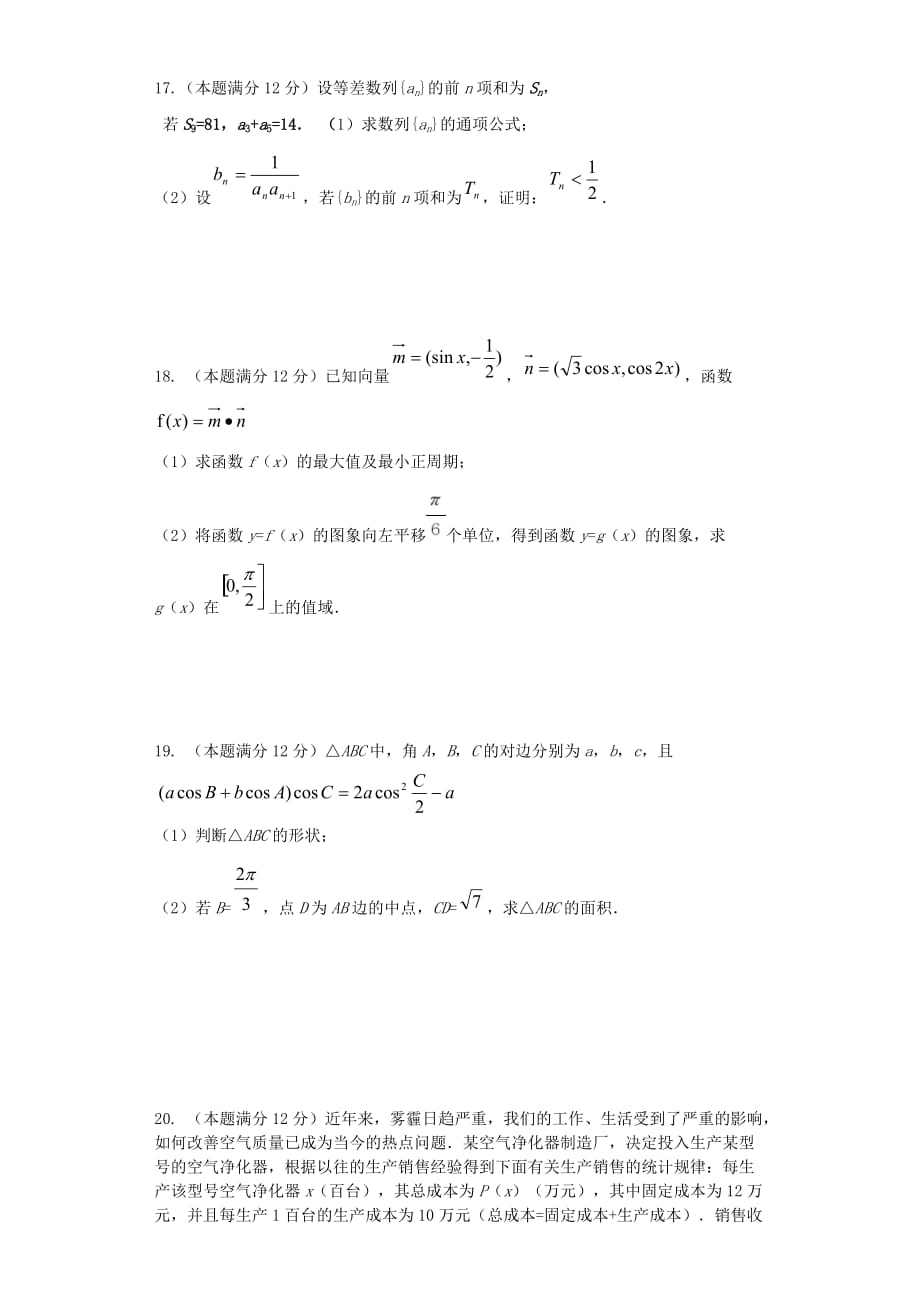 福建省、周宁一中2020届高三数学上学期11月联考试题 理_第3页