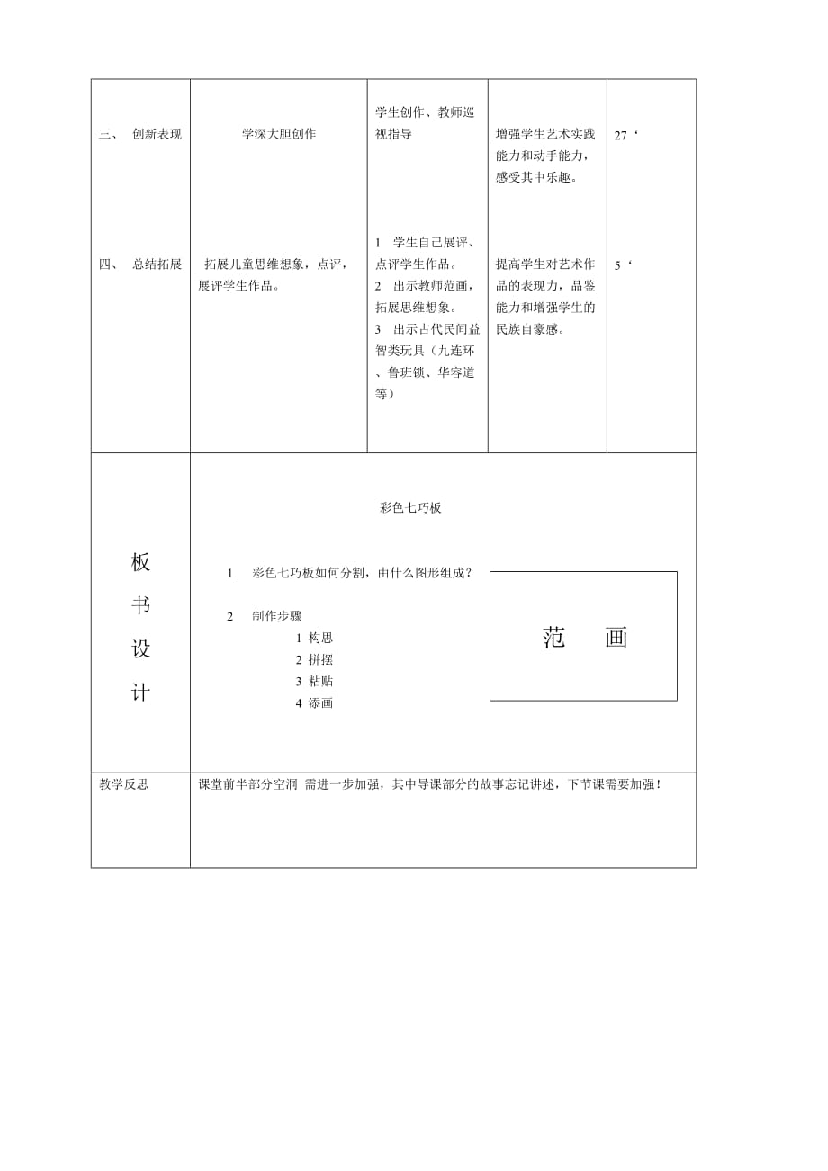 辽海版小学美术彩色七巧板教学设计_第2页