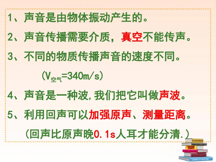 八级物理上册1.6 声现象 .ppt_第2页