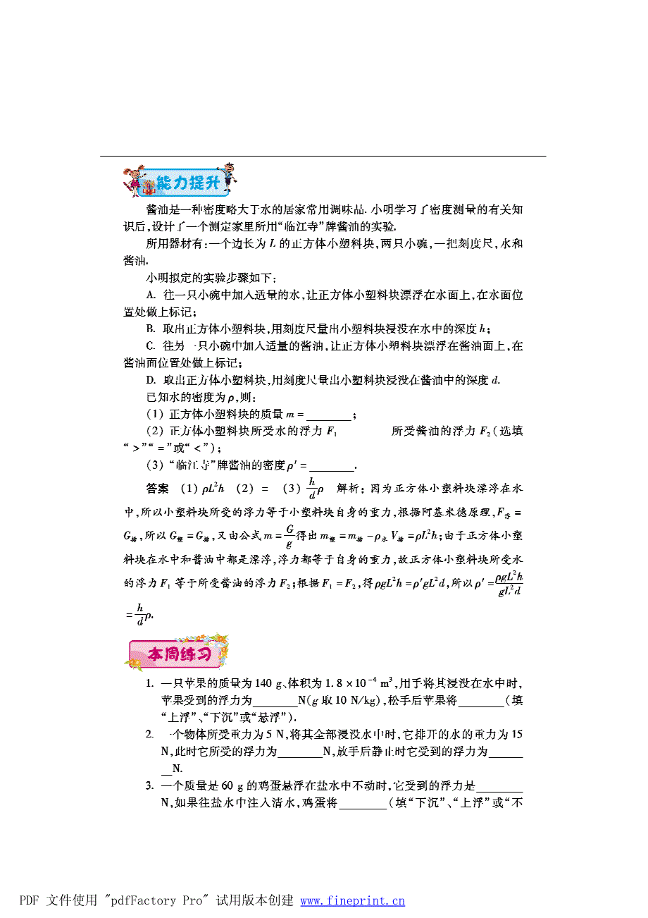 八级物理第十三周辅导精练物体的浮沉条件及应用pdf.pdf_第2页