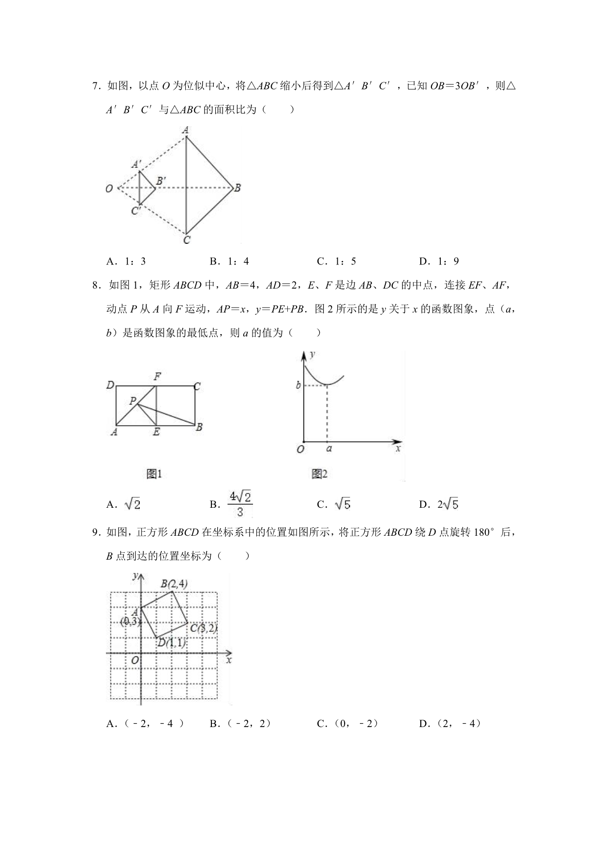 2019-2020学年华师大版数学九年级（下）开学备考练习试卷（含答案）_第2页