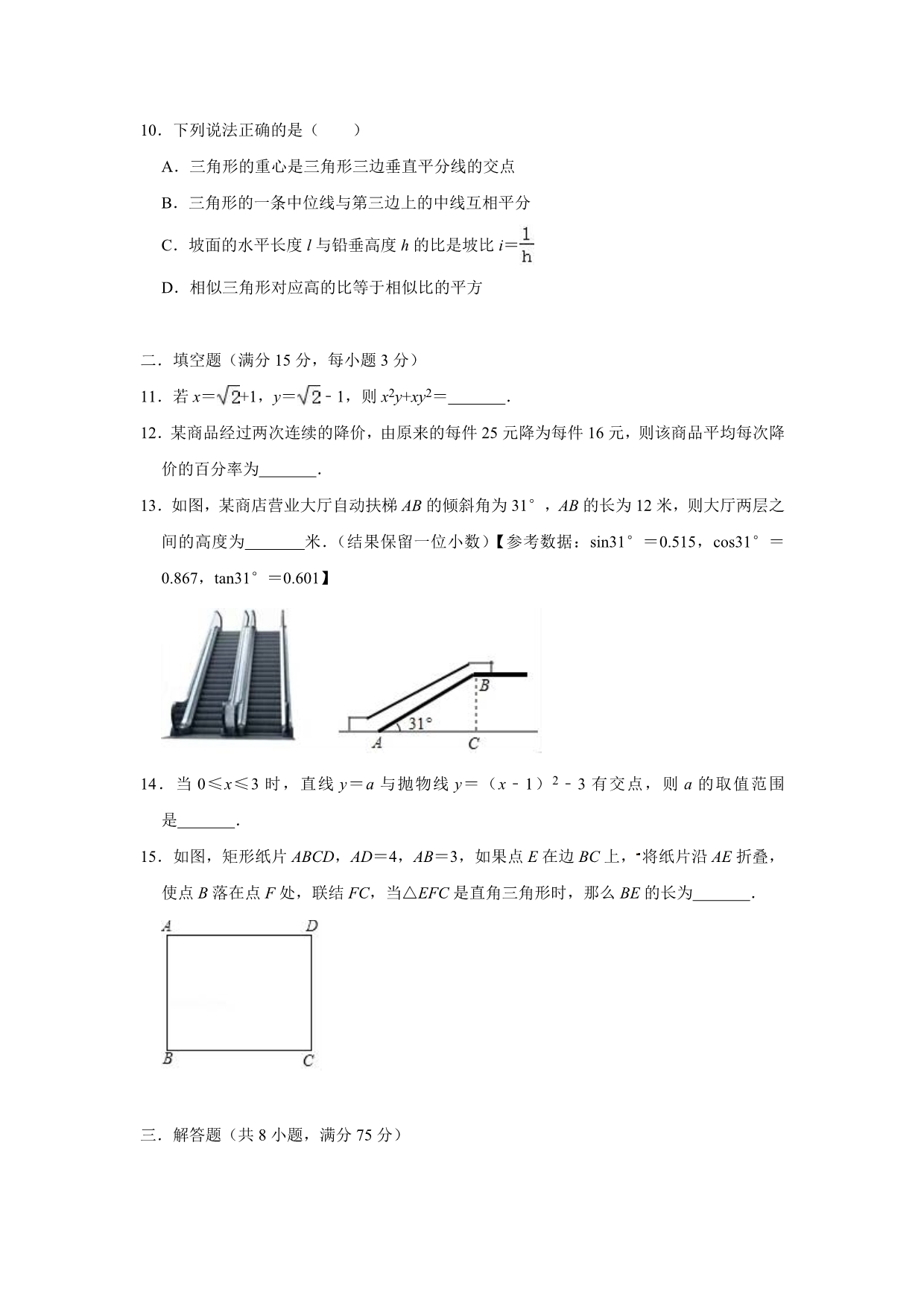 2019-2020学年华师大版数学九年级（下）开学备考练习试卷（含答案）_第3页