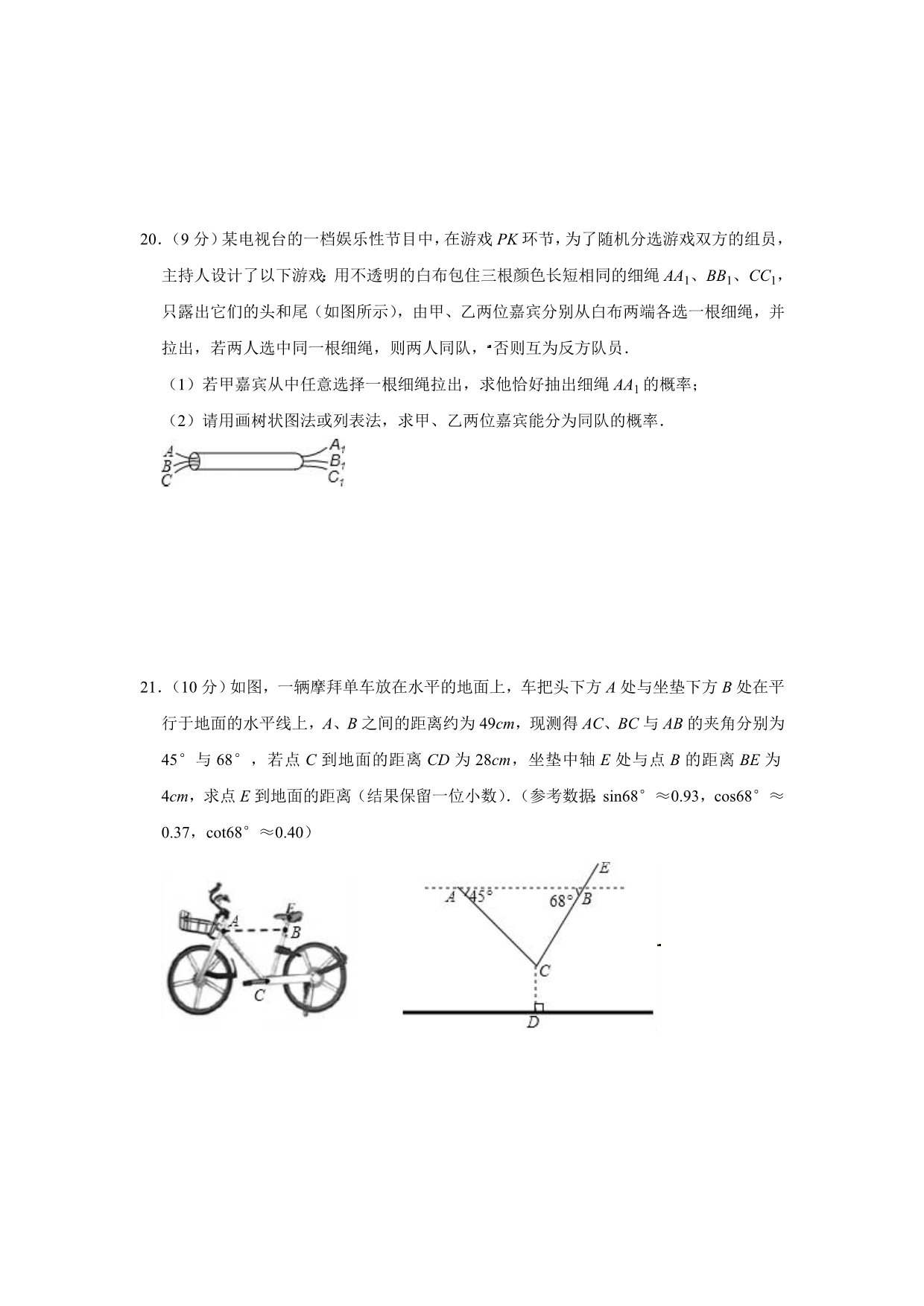 2019-2020学年华师大版数学九年级（下）开学备考练习试卷（含答案）_第5页