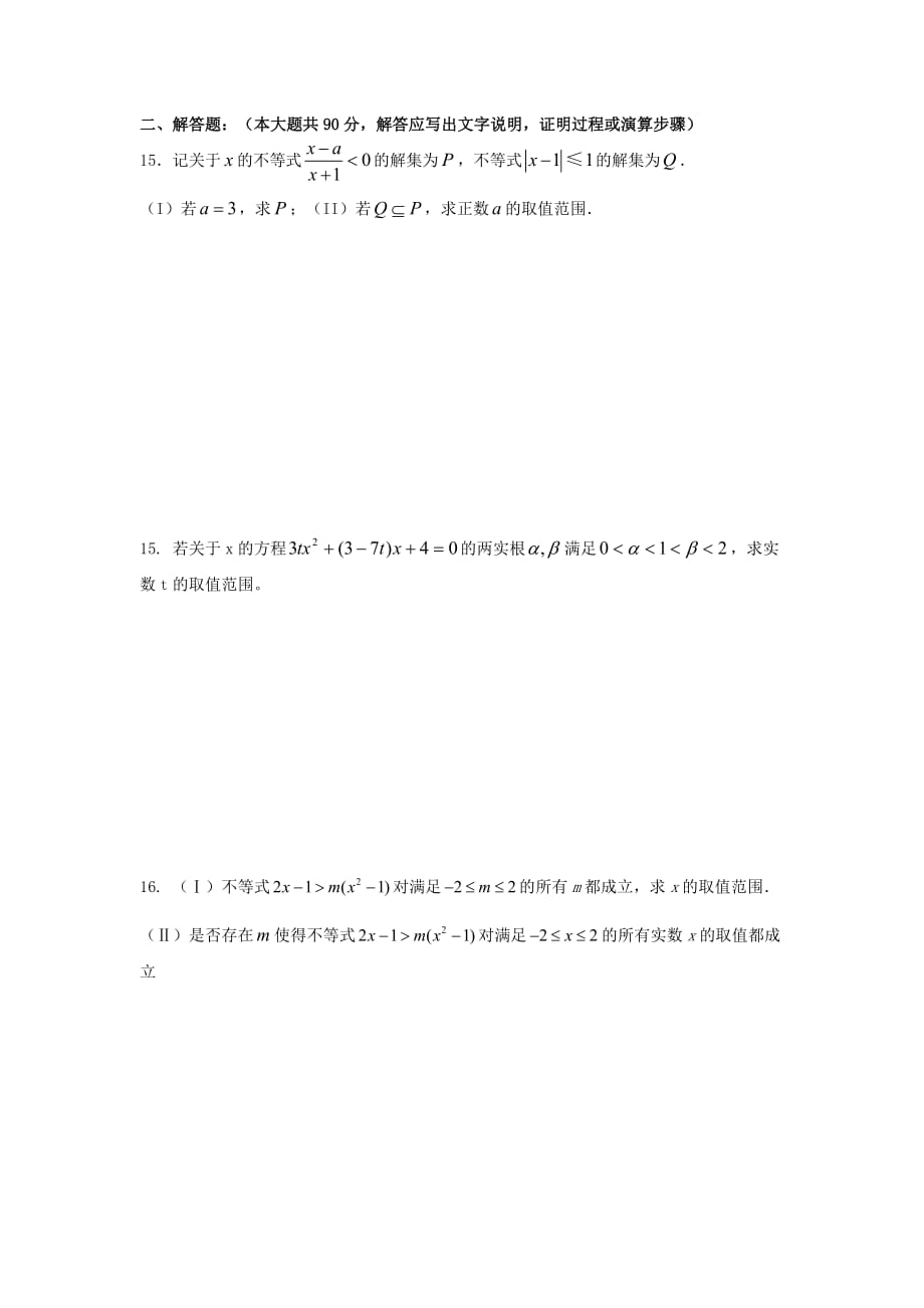 江苏省怀仁中学2020届高三数学周日练习卷二（无答案）理 苏教版_第2页