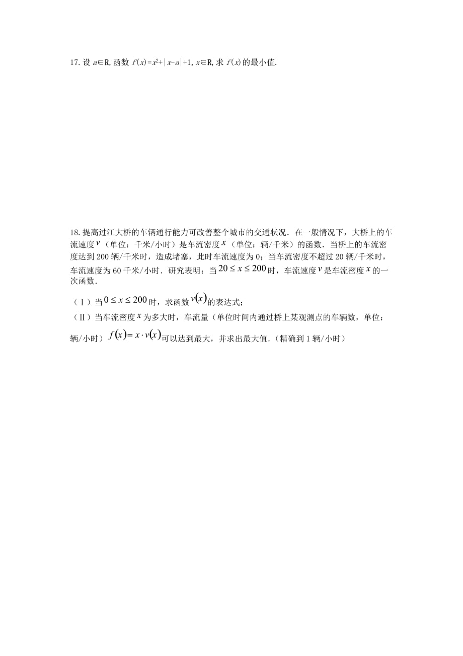 江苏省怀仁中学2020届高三数学周日练习卷二（无答案）理 苏教版_第3页