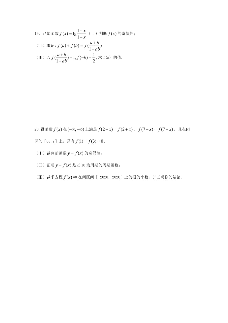 江苏省怀仁中学2020届高三数学周日练习卷二（无答案）理 苏教版_第4页