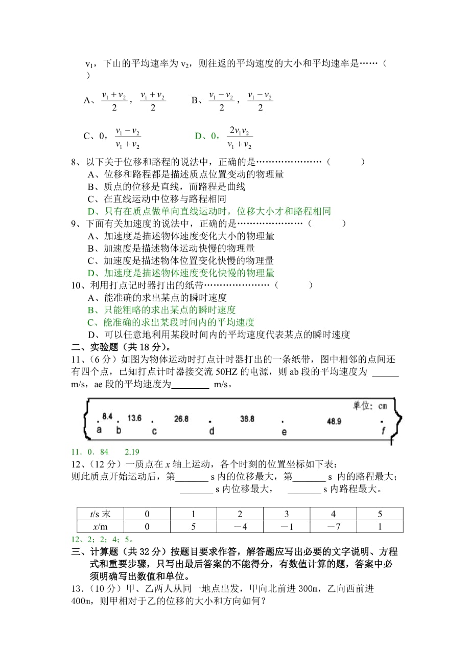 人教版必修一第一章《运动的描述》单元试题2.doc_第2页