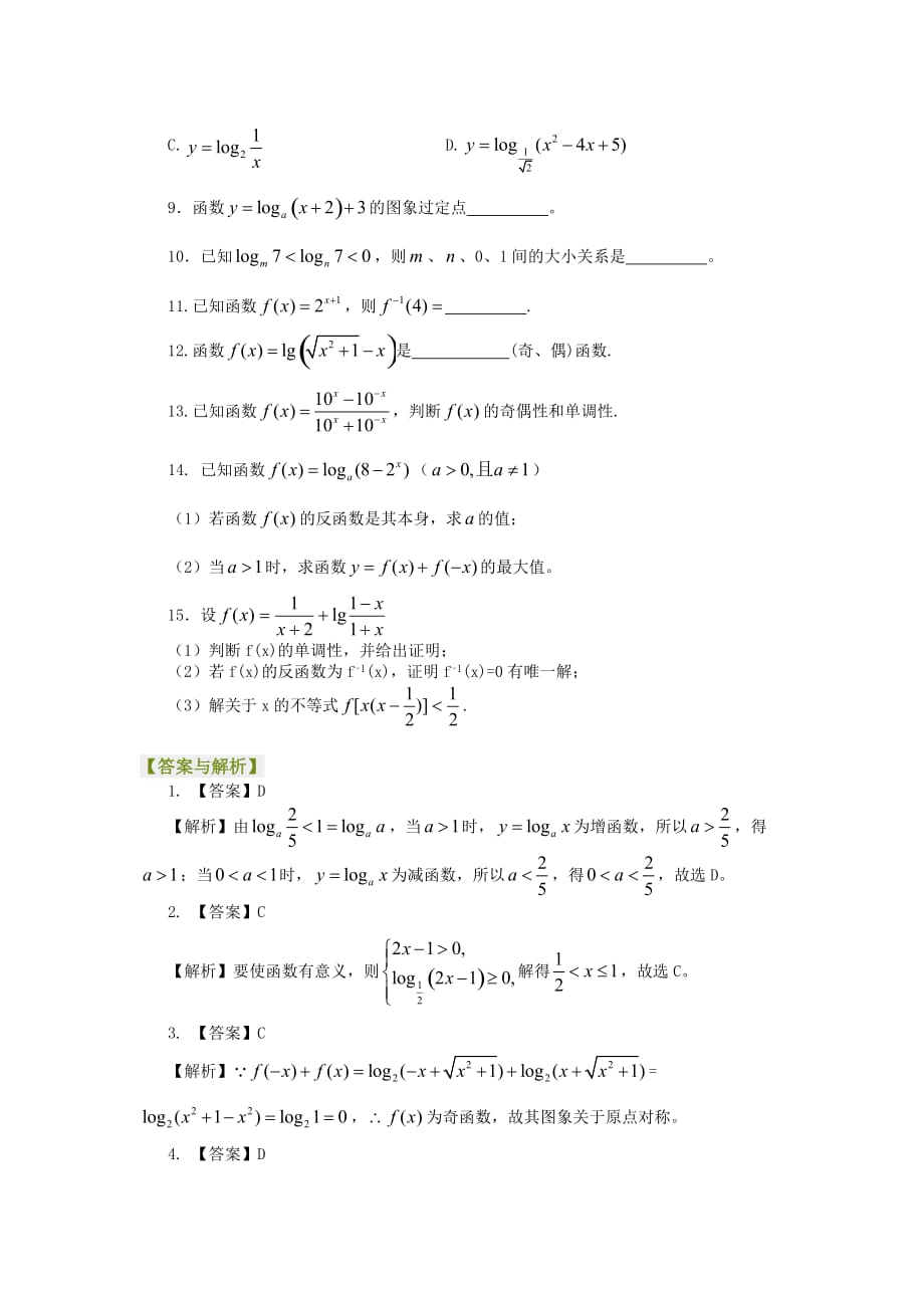 2014人教A版数学必修一《对数函数及其性质》基础巩固练习.doc_第2页