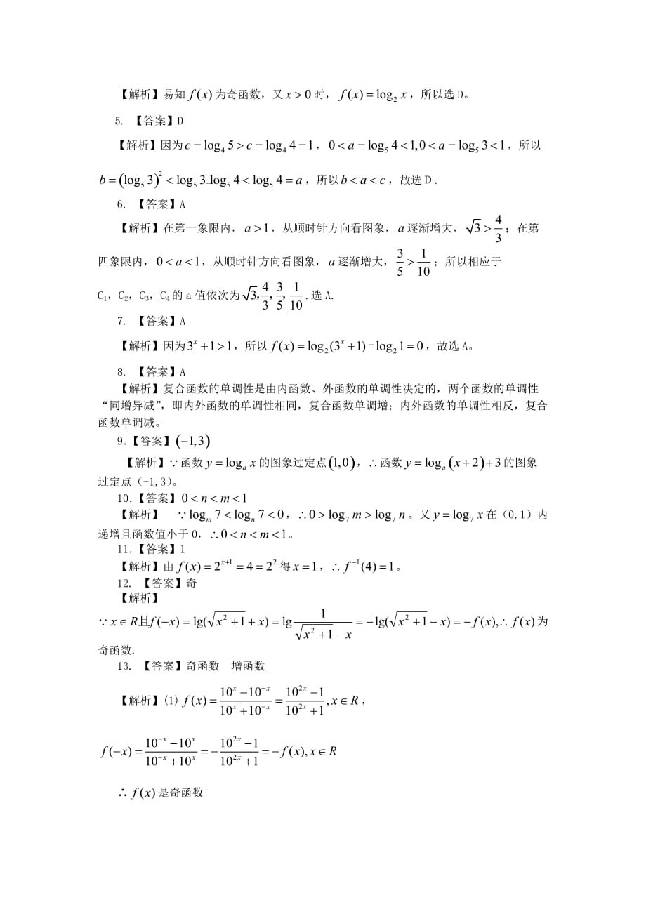 2014人教A版数学必修一《对数函数及其性质》基础巩固练习.doc_第3页