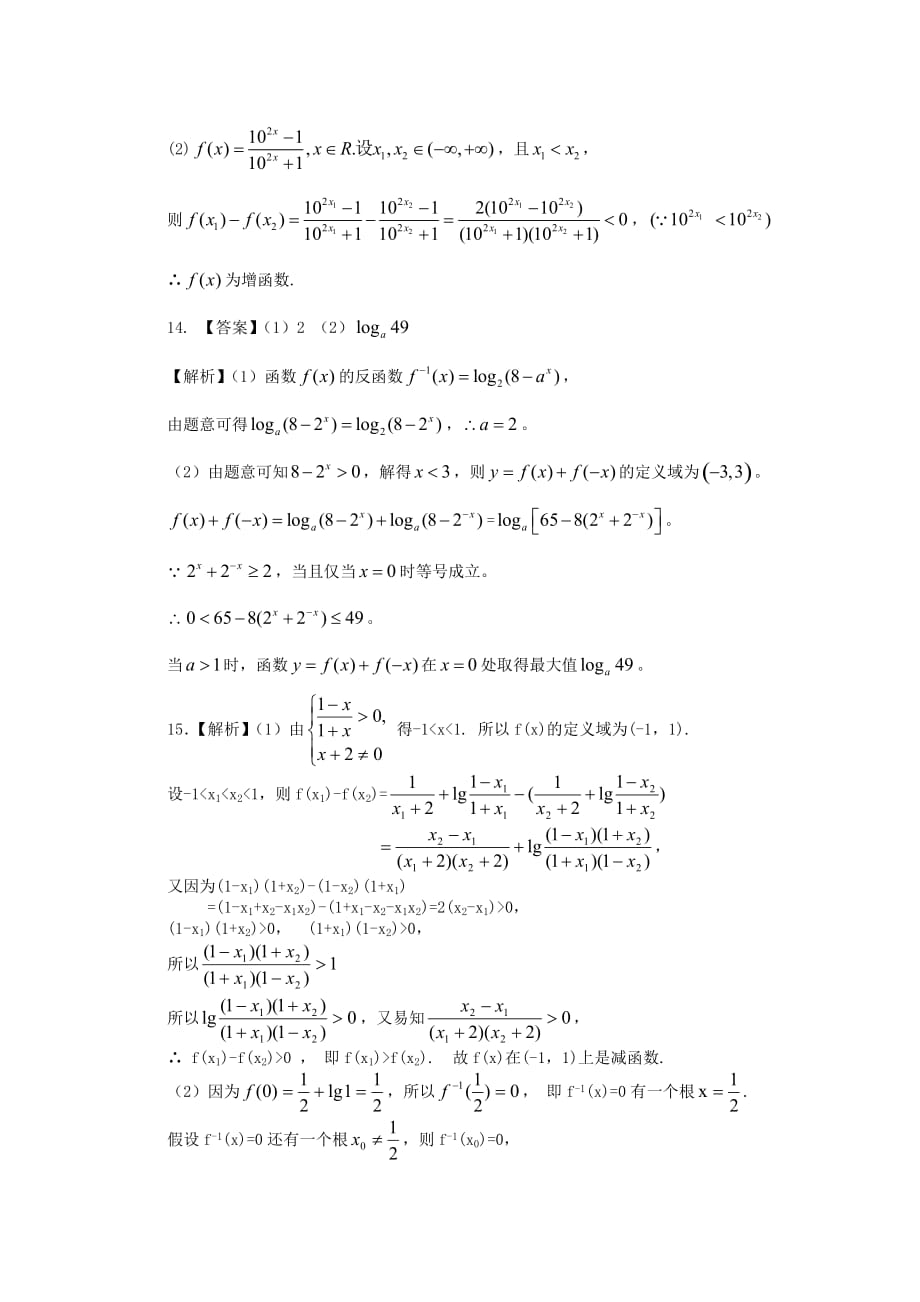 2014人教A版数学必修一《对数函数及其性质》基础巩固练习.doc_第4页